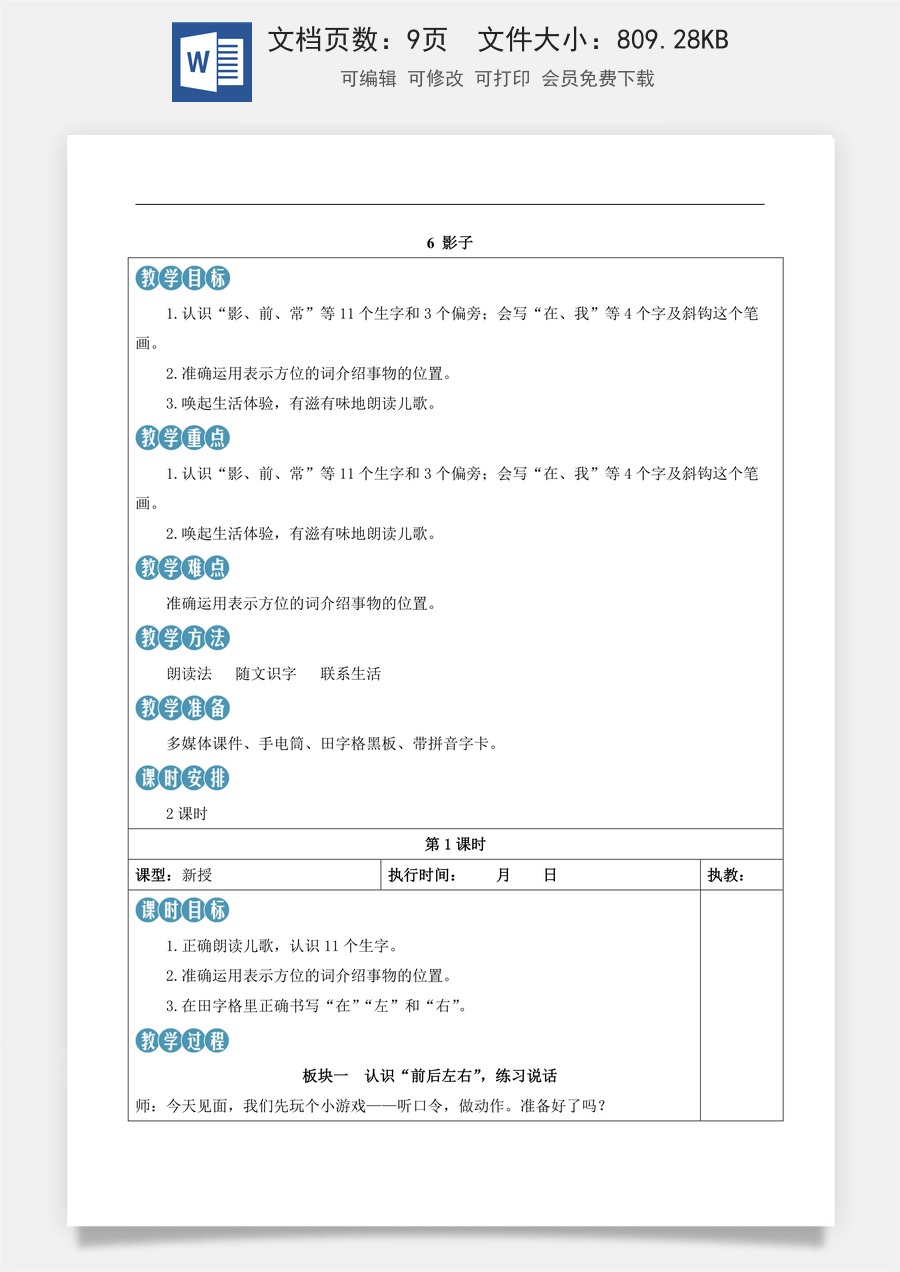新版部编版小学语文一年级上册语文教案第七单元6 影子【教案】.docx